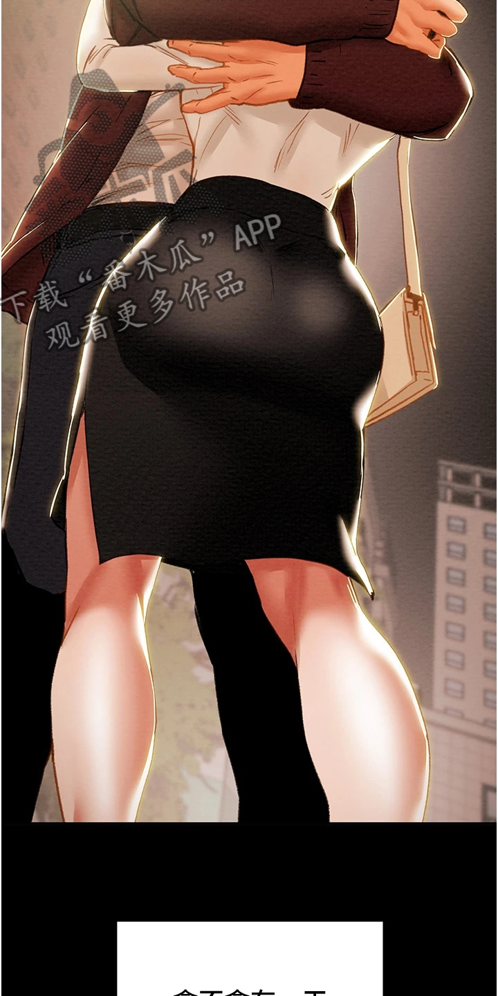 攻略计划漫画,第117章：恋人的特权1图