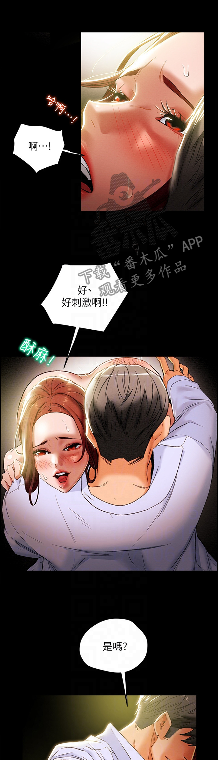 攻略计划漫画,第39章：职场伦理4图