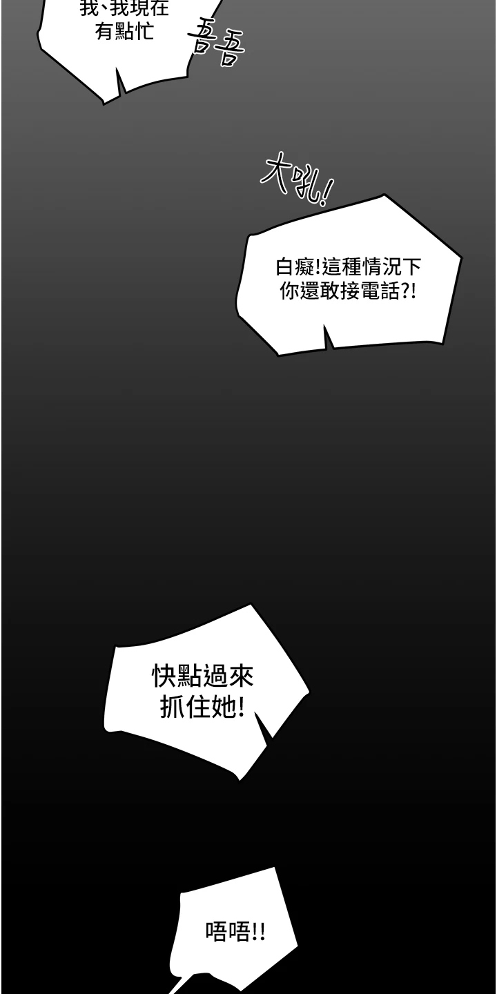 攻略计划漫画,第140章：谁来邦帮我4图