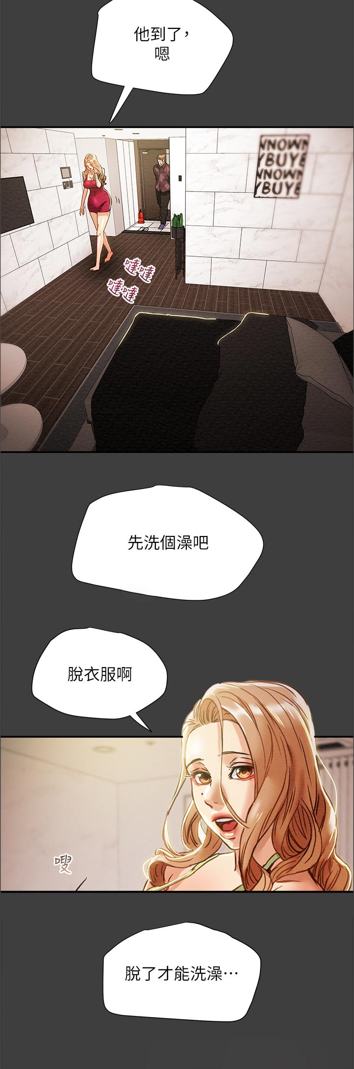 攻略计划漫画,第74章：有现金吗3图