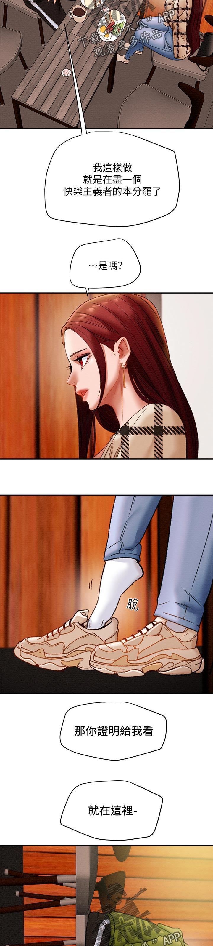 攻略计划漫画,第49章：驯服4图