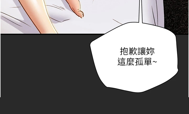 攻略计划漫画,第103章：被发现的手机3图
