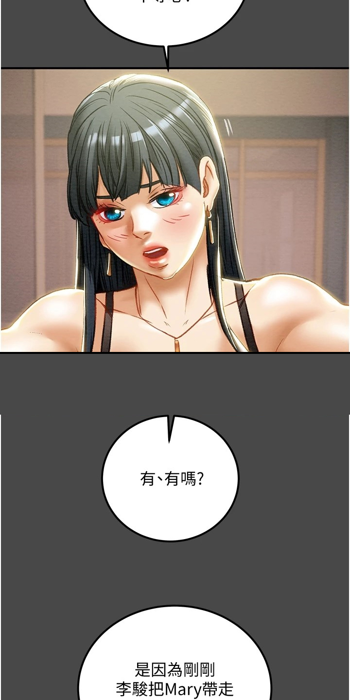 攻略计划漫画,第130章：把我当成她4图