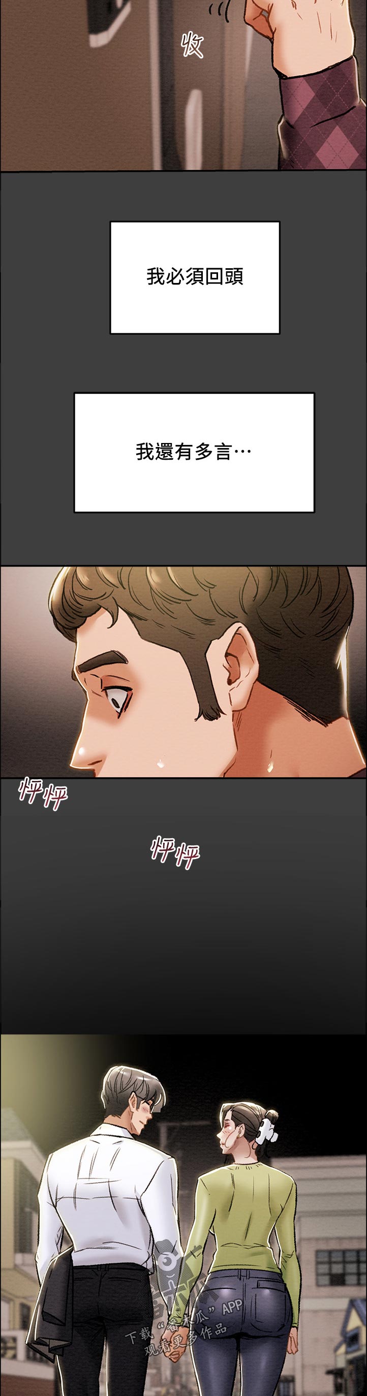 攻略计划漫画,第74章：有现金吗4图