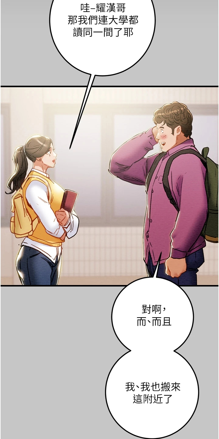 攻略计划漫画,第146章：厌倦单恋了4图