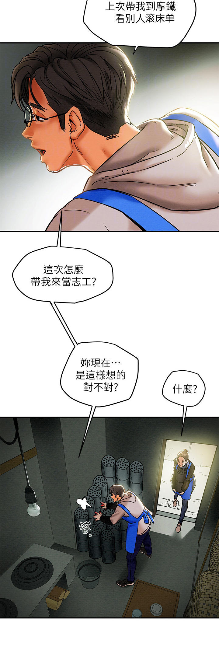 攻略计划漫画,第30章：义工3图