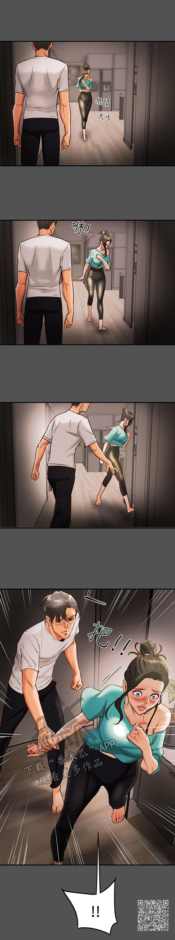 攻略计划漫画,第17章：本性2图