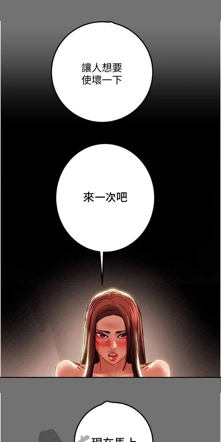 攻略计划漫画,第142章：不可以~！5图