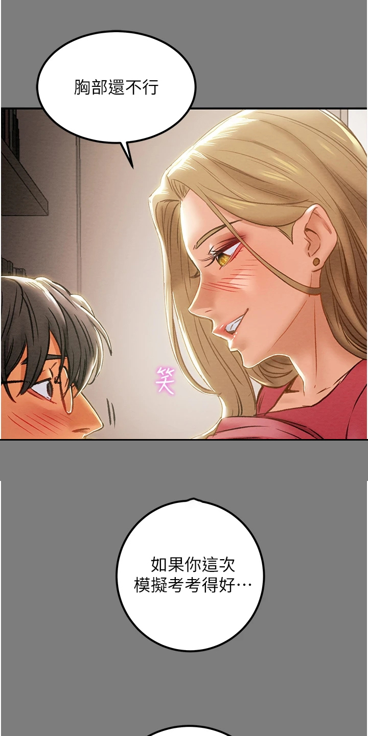 攻略计划漫画,第112章：开始即是重击3图