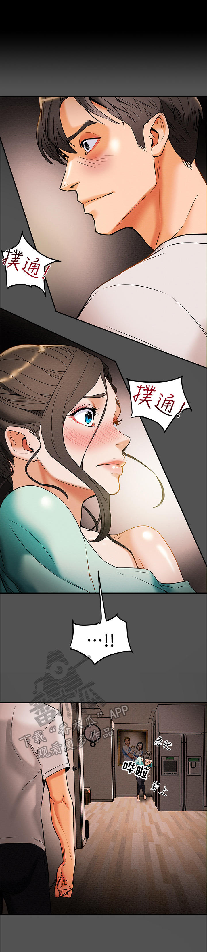 攻略计划漫画,第17章：本性1图