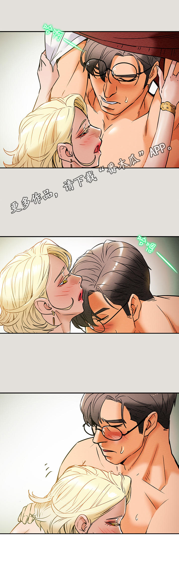 攻略计划漫画,第21章：时间宽裕3图