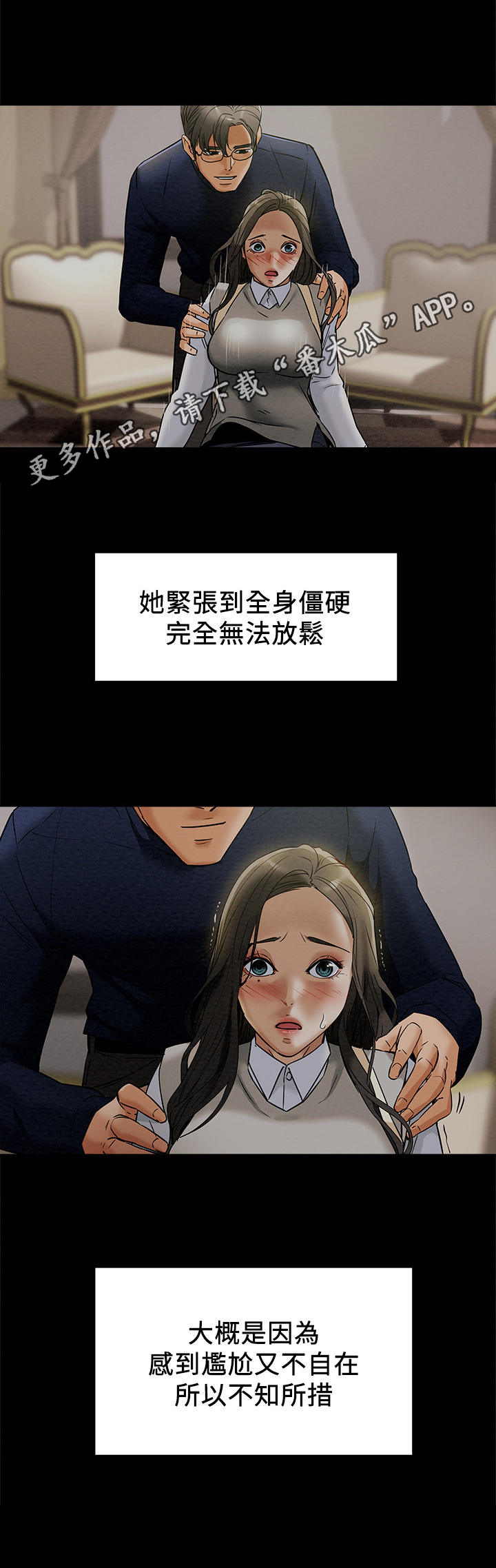 攻略计划漫画,第26章：很清楚5图