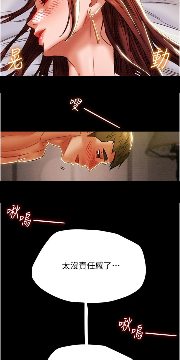 攻略计划漫画,第91章：我们报复他吧4图