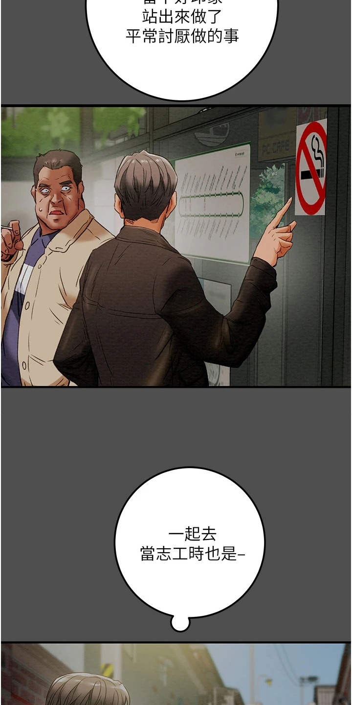 攻略计划漫画,第135章：探病5图