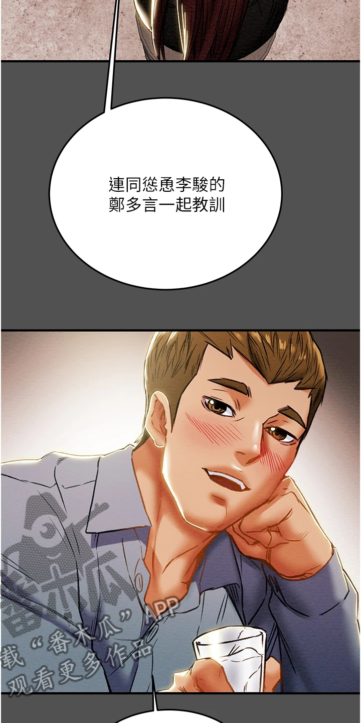 攻略计划漫画,第121章：因爱生恨4图