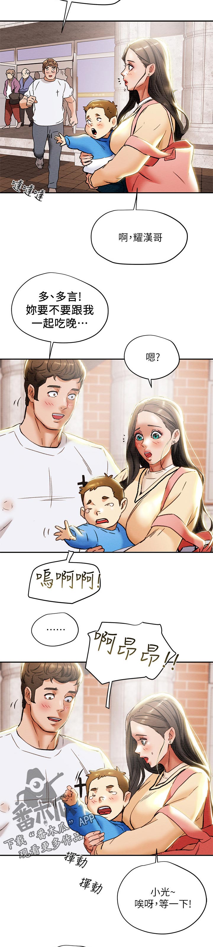 攻略计划漫画,第51章：照顾孩子3图