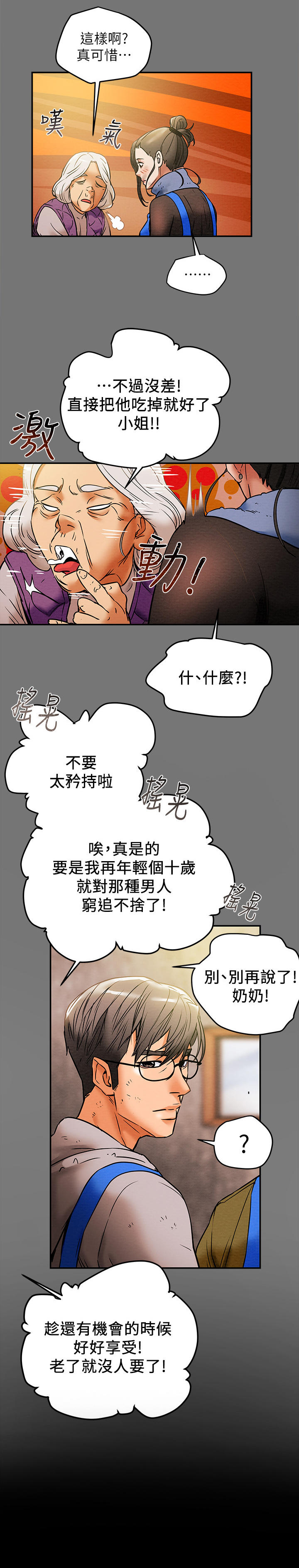 攻略计划漫画,第31章：说服5图