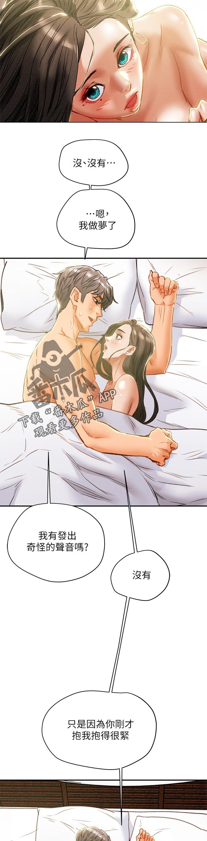 攻略计划漫画,第59章：真正的爱1图