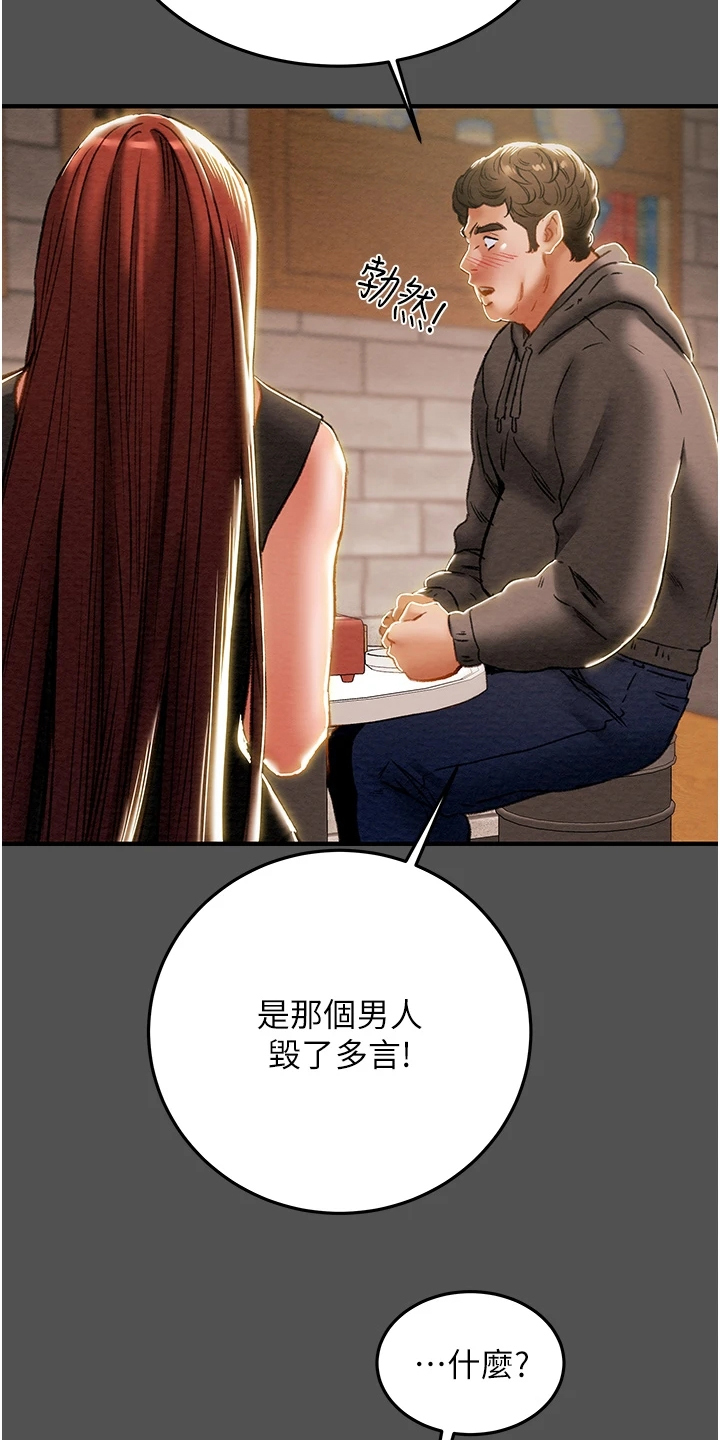 攻略计划漫画,第121章：因爱生恨5图