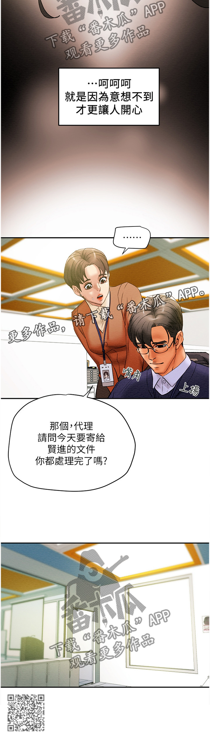 攻略计划漫画,第36章：乐子3图