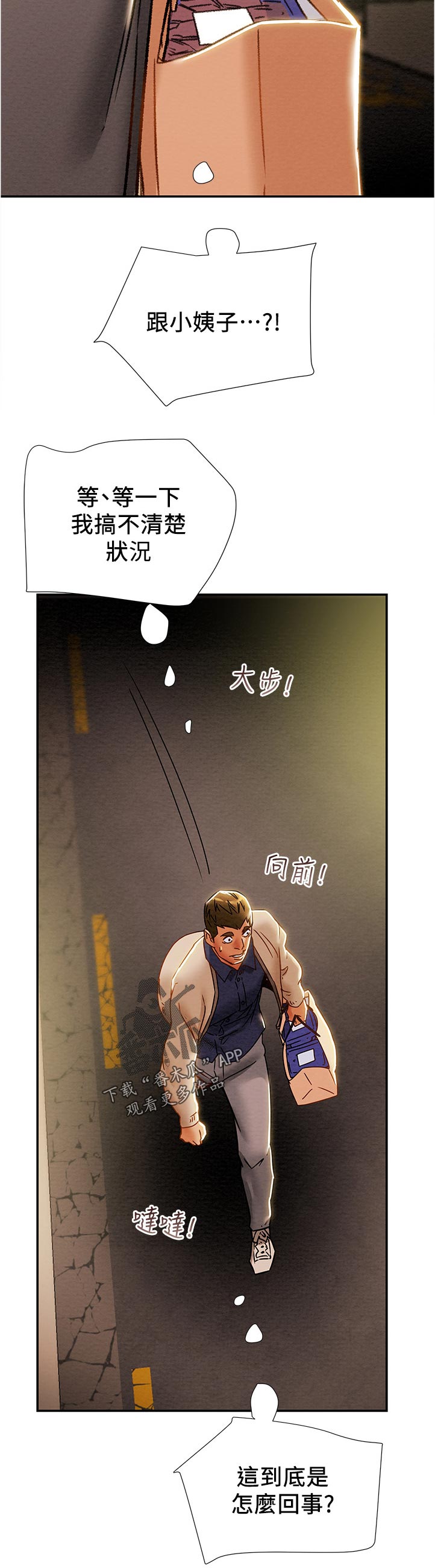 攻略计划漫画,第72章：相亲相爱5图
