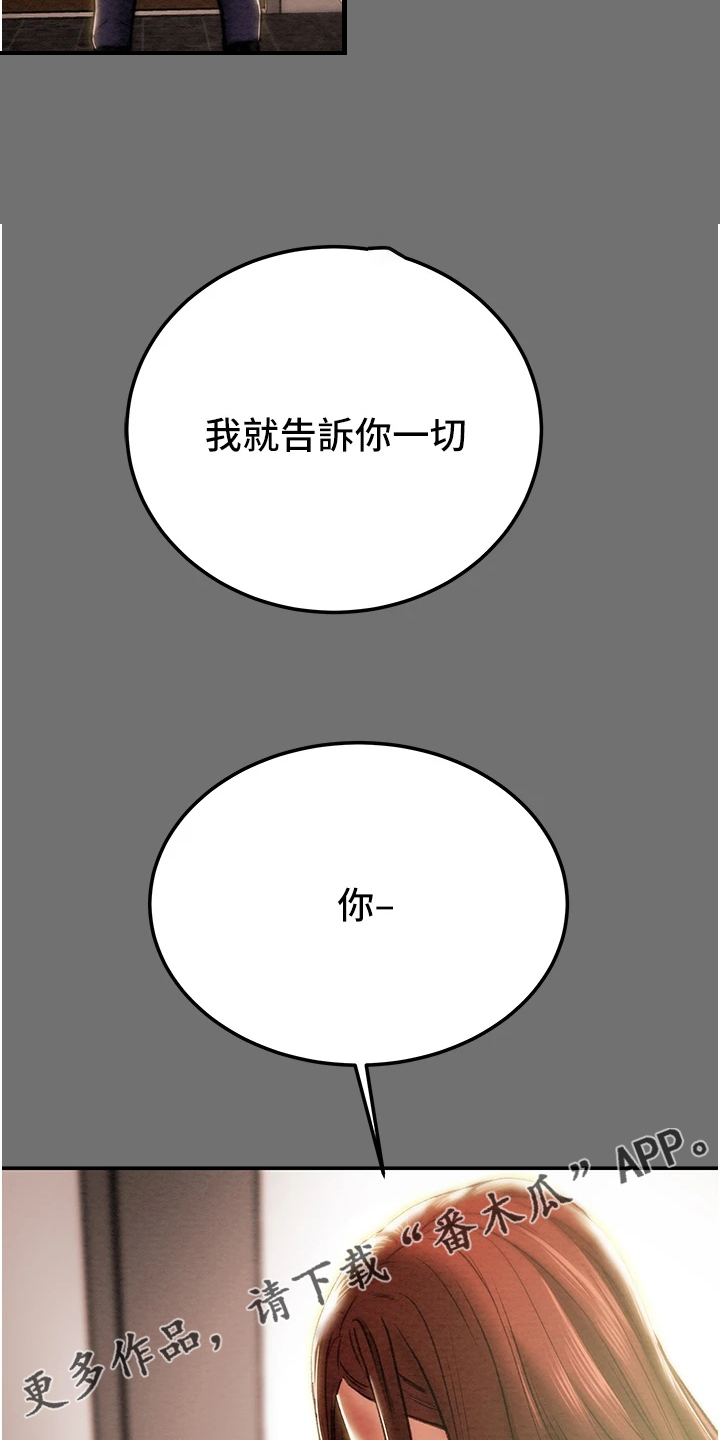 攻略计划漫画,第142章：不可以~！2图