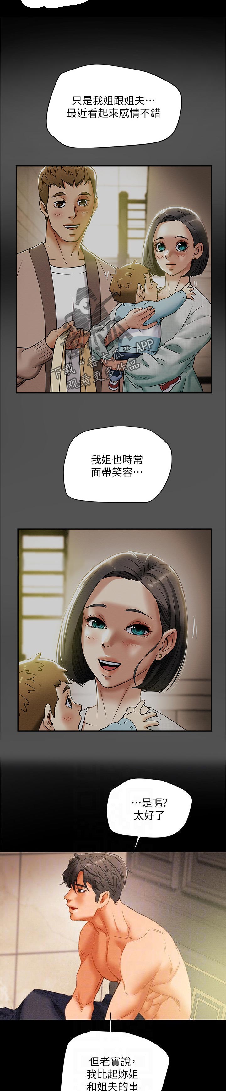 攻略计划漫画,第48章：着迷4图