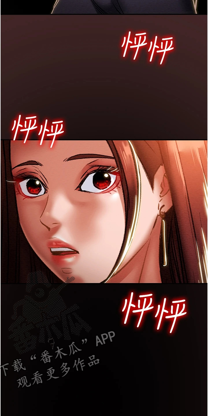 攻略计划漫画,第90章：和我喝一杯4图