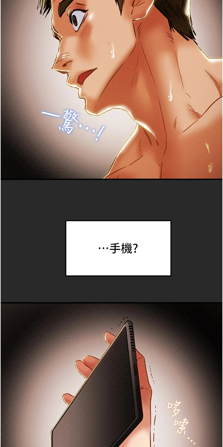 攻略计划漫画,第103章：被发现的手机3图