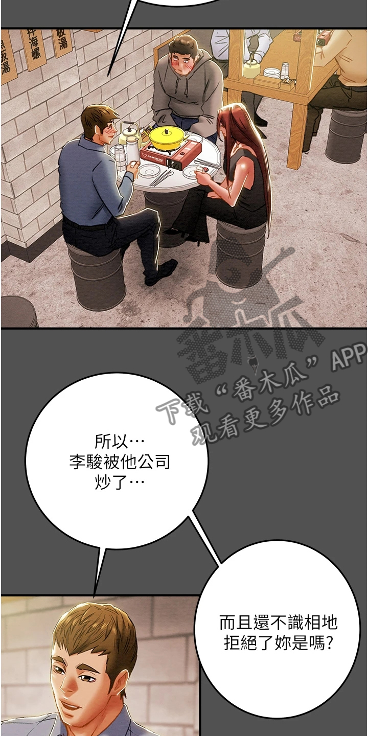 攻略计划漫画,第121章：因爱生恨3图