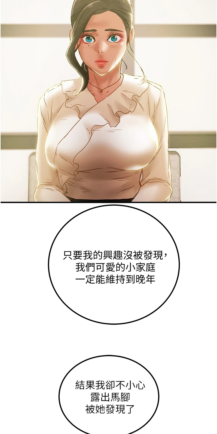 攻略计划漫画,第108章：计划开始4图