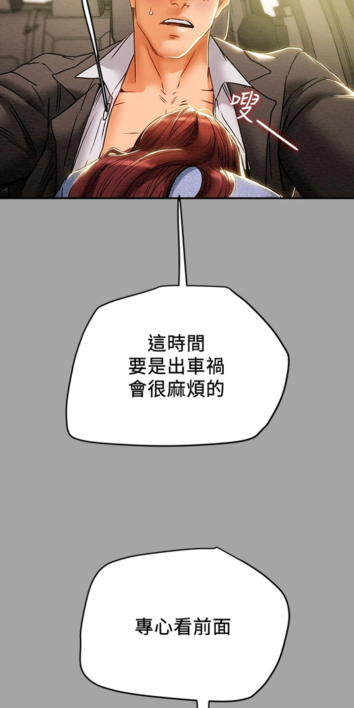 攻略计划漫画,第87章：就这样1图