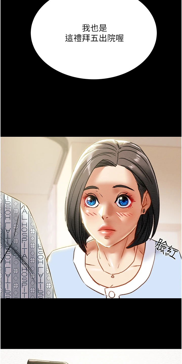 攻略计划漫画,第125章：梦的破灭5图