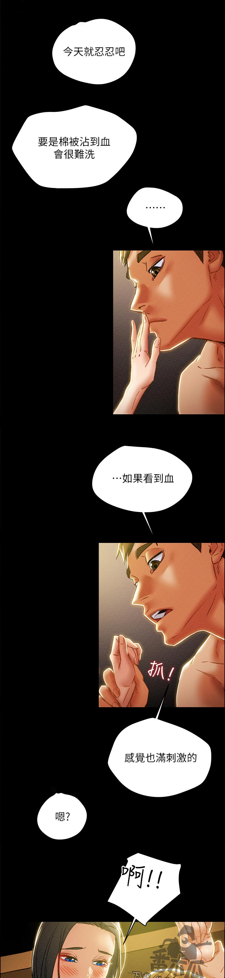 攻略计划漫画,第70章：生活完全没有刺激2图