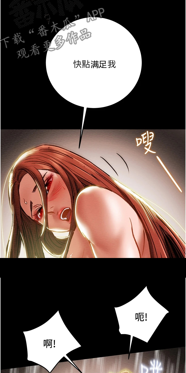 攻略计划漫画,第139章：内心空虚3图