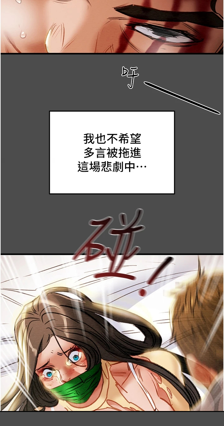 攻略计划漫画,第146章：厌倦单恋了4图
