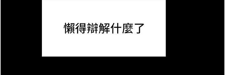 攻略计划漫画,第104章：不准走4图