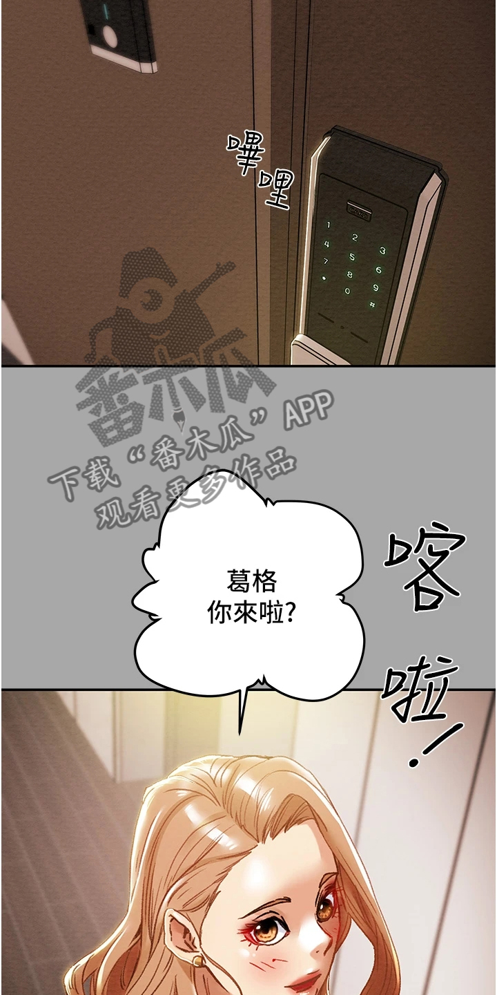 攻略计划漫画,第96章：上瘾2图