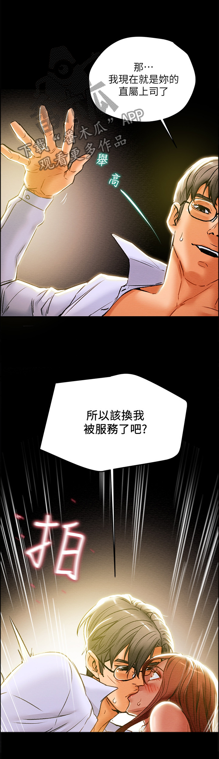 攻略计划漫画,第39章：职场伦理3图