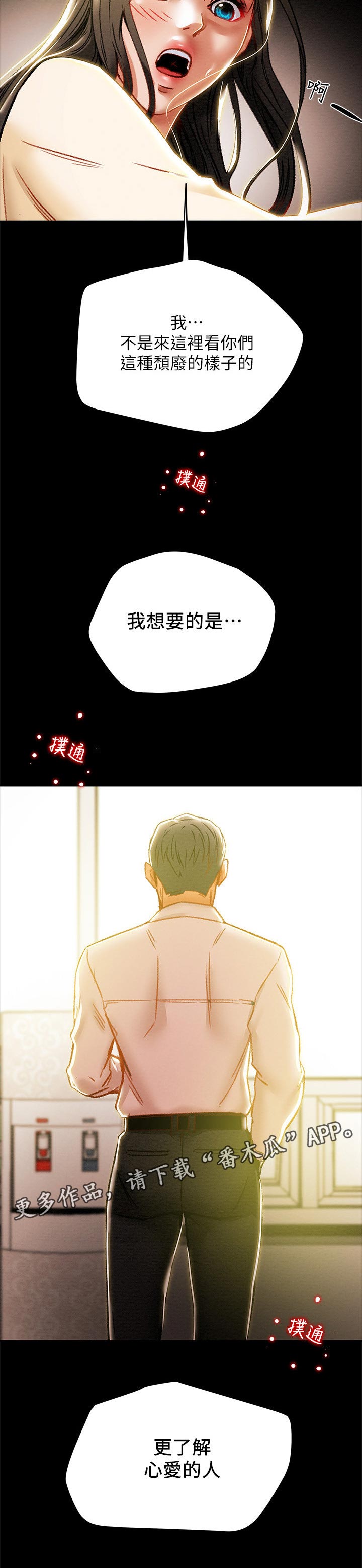 攻略计划漫画,第63章：了解心爱的人4图