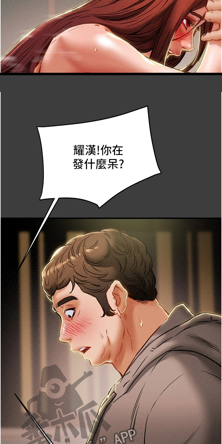 攻略计划漫画,第124章：相遇之初3图
