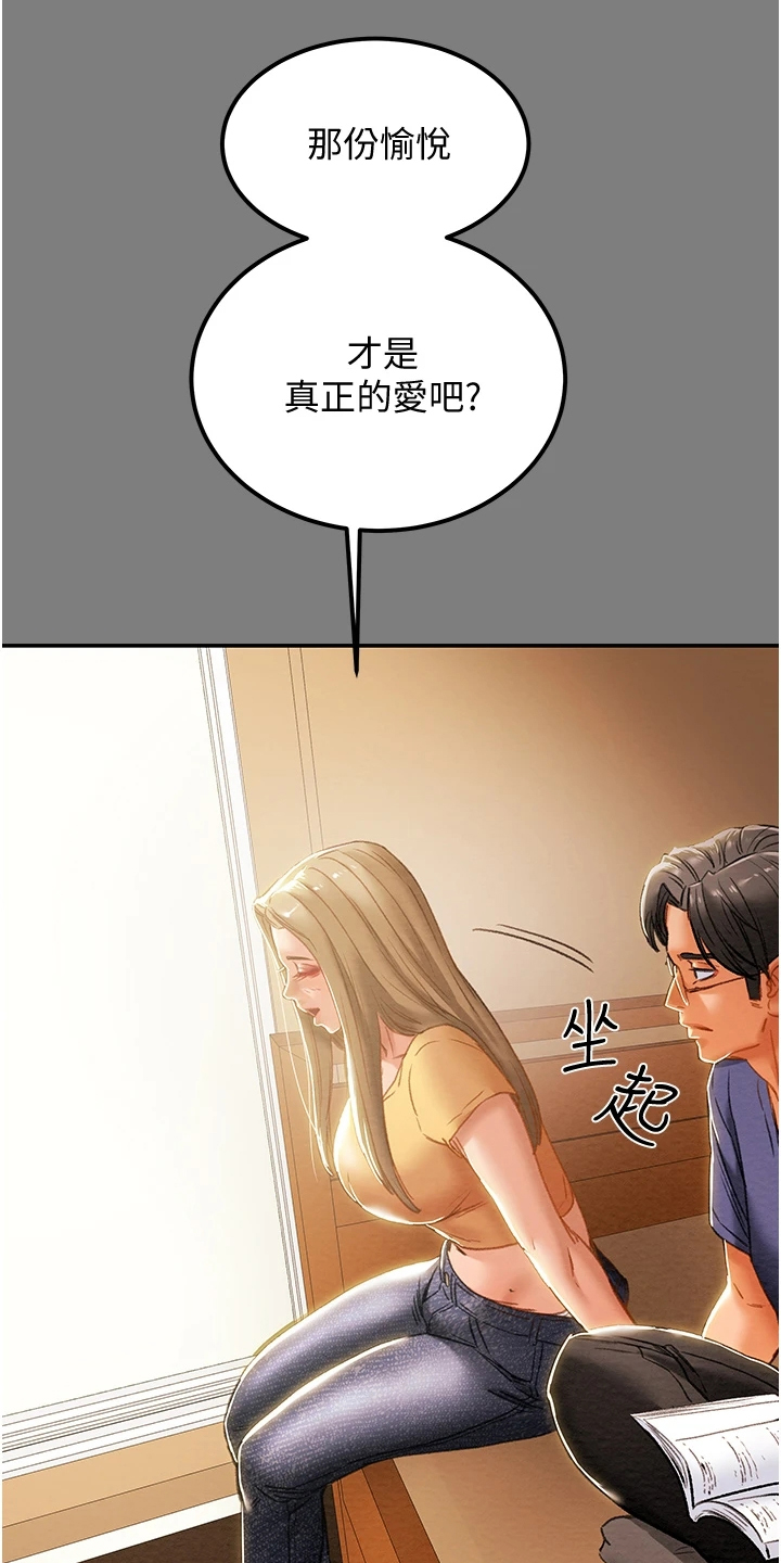 攻略计划漫画,第113章：代表什么1图