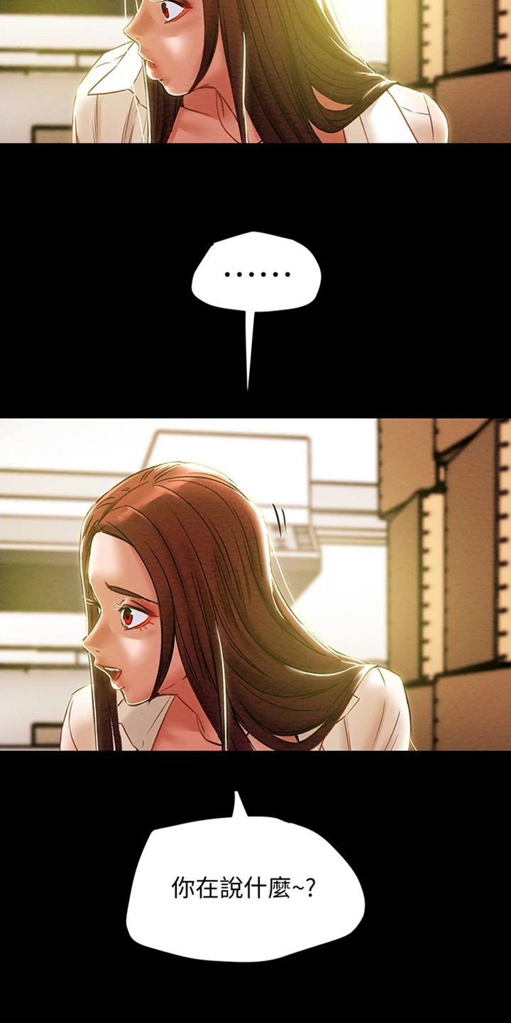 攻略计划漫画,第85章：被分手5图