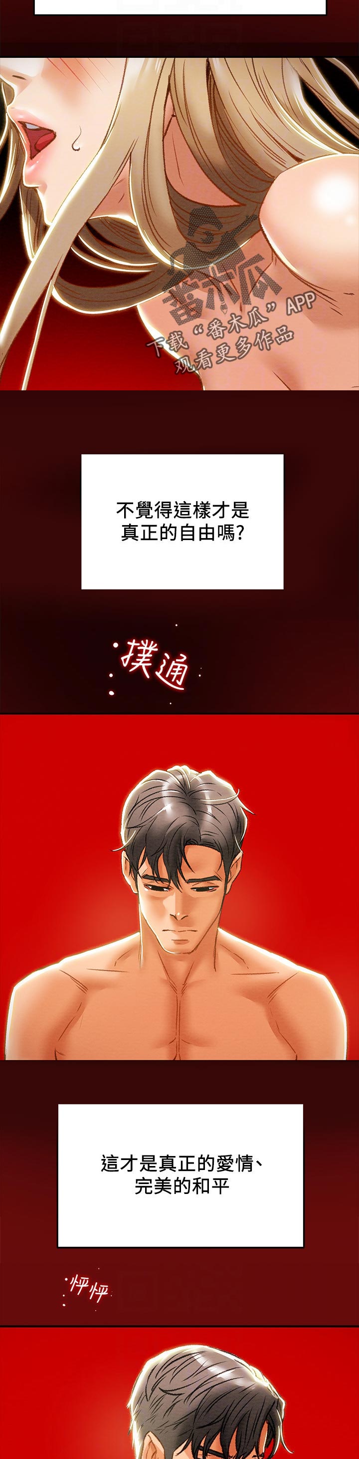 攻略计划漫画,第59章：真正的爱3图
