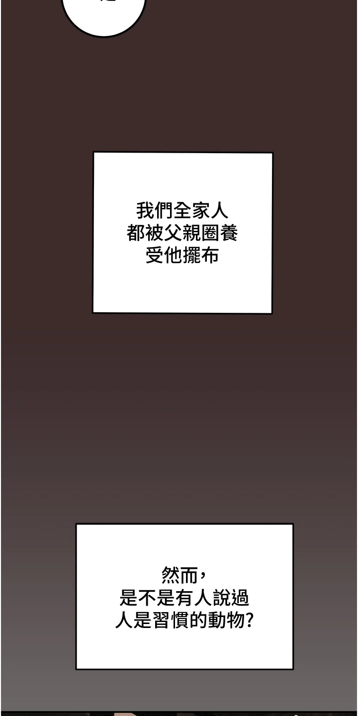 攻略计划漫画,第111章：最初的梦3图