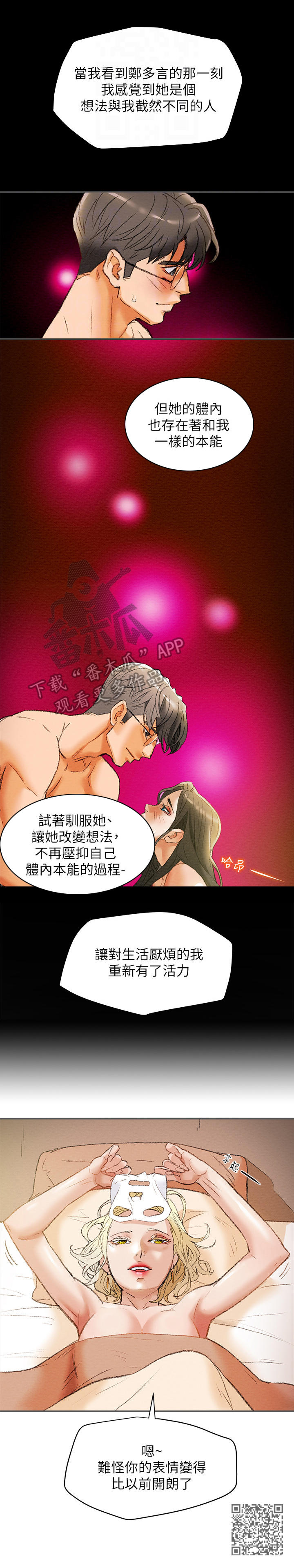 攻略计划漫画,第23章：换位置2图