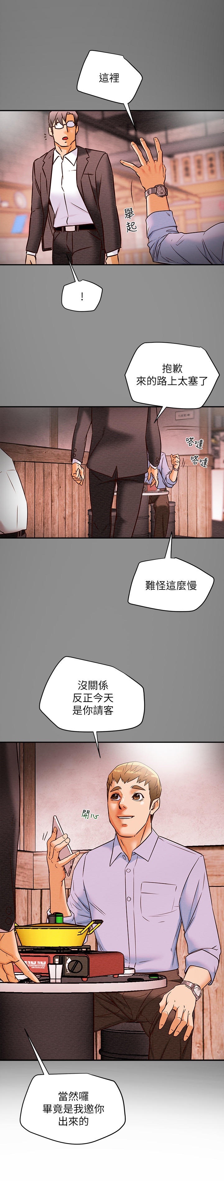 攻略计划漫画,第14章：日记3图