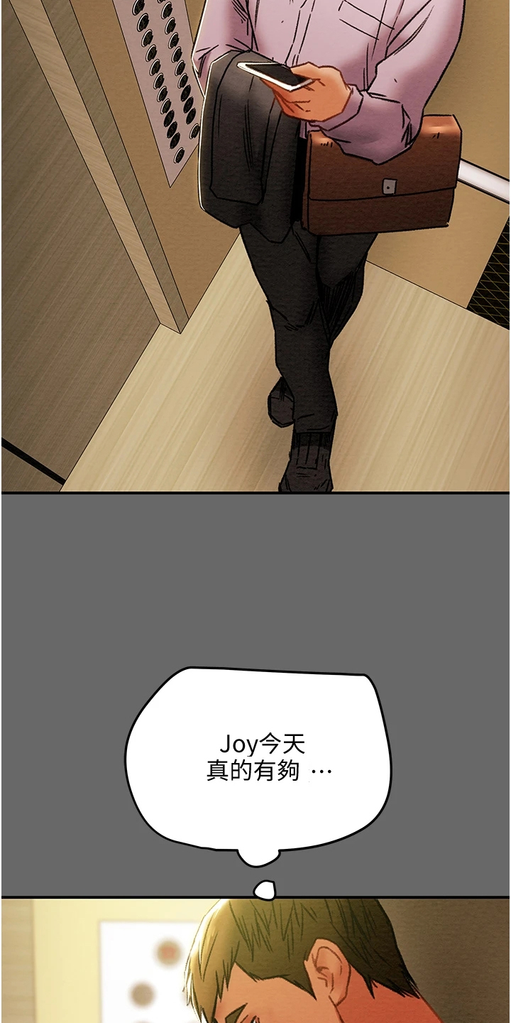 攻略计划漫画,第94章：小姨子有多好4图