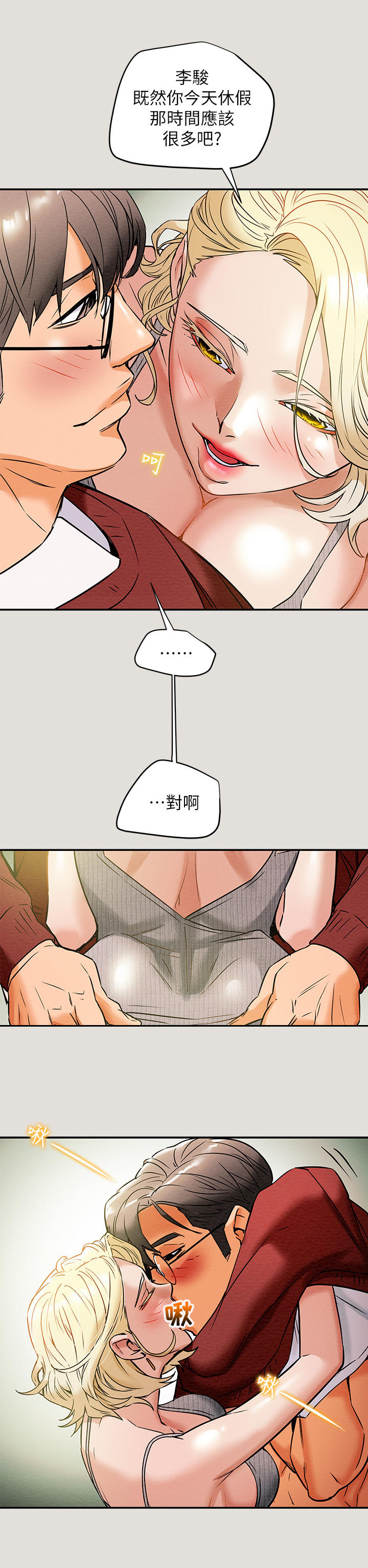 攻略计划漫画,第21章：时间宽裕2图