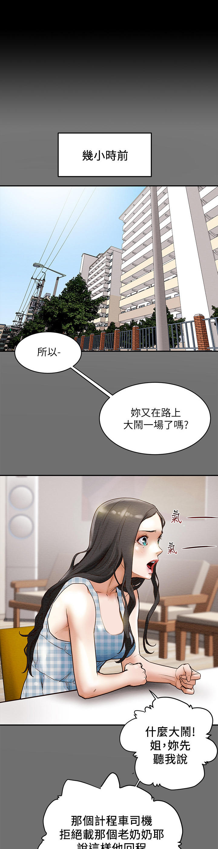 攻略计划漫画,第4章：姐姐4图